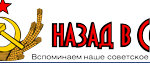 FireShot-Capture-029-АЛЕКСАНДР-СУСЛОВ_-ИДУ-В-ПРЕЗИДЕНТЫ-_-Назад-в-СССР-_-Back-in-USSR_-back-in-ussr.com_-150x67-1